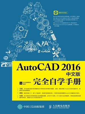 cover image of AutoCAD 2016中文版完全自学手册